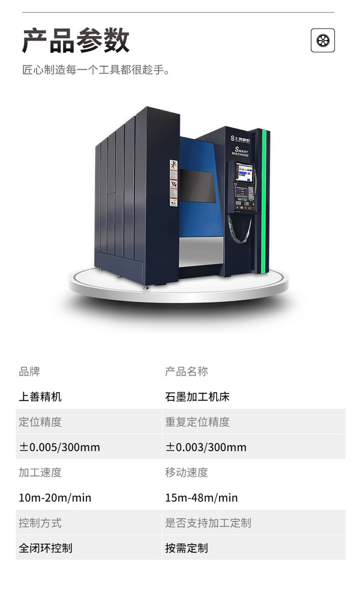 石墨加工機(jī)床